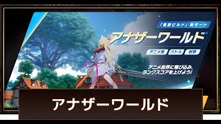 【荒野行動】 アナザーワールド 初体験！
