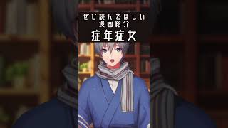 12歳で○ぬと宣告された少年が○○する話 #漫画紹介 #shorts