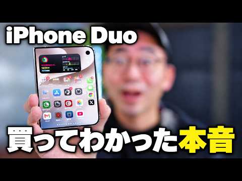 iPhone Duoが来た！開封して初日の本音を話す
