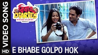 🎼E Bhabe Golpo Hok Video Song  Bibaho Diaries B