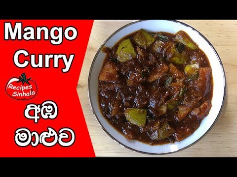 download lagu mp3 mp4 Mango Curry Recipe In Sinhala, download lagu Mango Curry Recipe In Sinhala gratis, unduh video klip Mango Curry Recipe In Sinhala