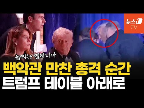 탕! 탕! 탕! 총성에 아수라장…트럼프 테이블 아래로 경호원 단상 장악