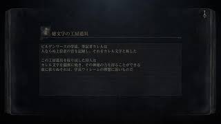 雑談しながらブラボ2周目途中レベリング