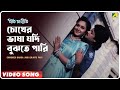 Geet Sangeet | Chokher Bhasa Jodi Bujhte Pari | Video Song | Anuradha Paudwal