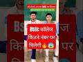 कॉलेज कितने नंबर पर मिलेगी😱#shorts #bstc2025 #bstc #reet2025 #4thgrade #trending