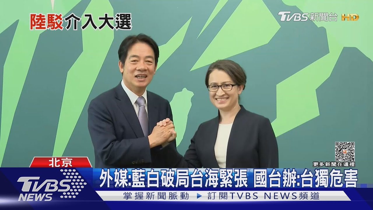 駁介選　國台辦：DPP是認知戰慣犯　再批賴蕭「害台配」