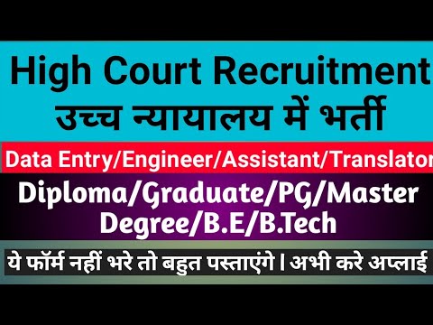 Chhattisgarh High Court Assistant Recruitment 2018 || CG High Court  भर्ती || gyan4u Video