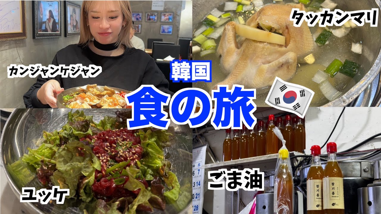 【韓国】食べたいもの全部食べる旅が最高すぎた