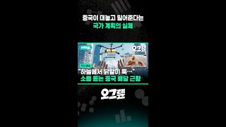 중국이 대놓고 밀어준다는 국가 계획의 실체 / 비디오머그 #shorts