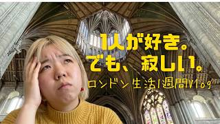 人と会う「筋力」がゼロになった30代海外在住社会人の1週間
