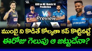 Today 2022 IPL Kolkata Knight Riders vs Mumbai Indians Match Prediction In Telugu | Telugu Buzz