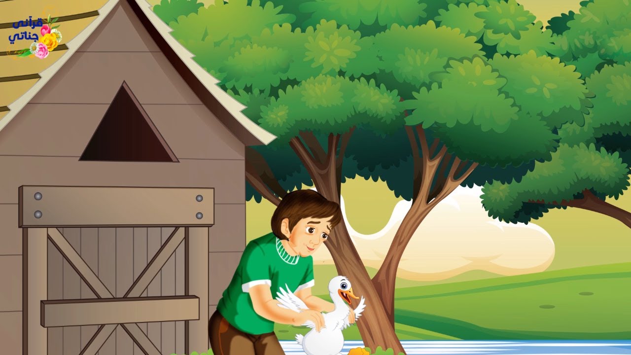 قصة رائعة هذه الأم المخلصة تحملت الكثير بعد موت زوجها ولما كانت تبيع البط تعثرت قدمها فكانت المفاجأة