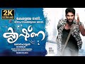 KRISHNA 2008 Full Movie Malayalam 1440p DD 5 1 Stylish Star ALLU ARJUN