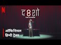 THE 8 SHOW | Official Hindi Trailer | FlickMatic #Netflix Series