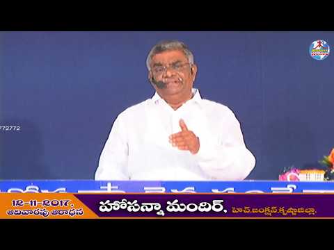 12-11-2017 Sunday Service, HOSANNA MANDIR, H.JUNCTION