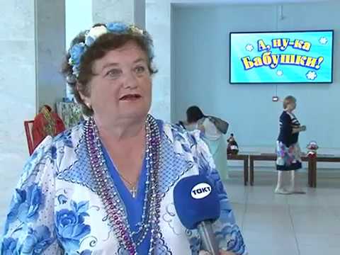 В Курске выбирали лучших бабушек области
