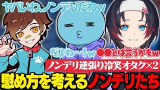【APEX】ヘラってる味方を慰める言葉を考えるノンデリ逆張り冷笑オタクの2人【うるか切り抜き/うるか/りんしゃんつかい/ウォッカ】