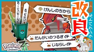 【ポケモンZA】前回から技構成改良！シン・げんしグラードン！【ランクバトル】