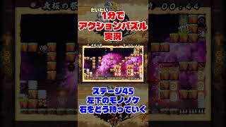 だいたい2分でアクションパズル実況『疾風のうさぎ丸』実況プレイpart44 #ゲーム実況 #ゲーム #疾風のうさぎ丸 #オレオレオレオ
