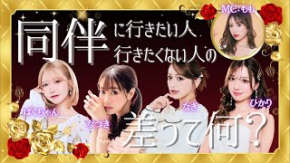 【キャバクラ同伴事情】