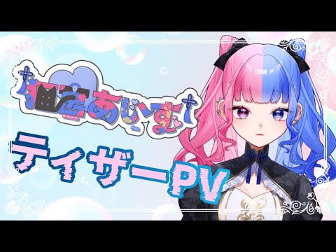 ティザーpv