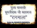RAAGMALA
