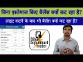 Bihar Bijli Smart Meter Balance Deduction After Disconnection Or Without Using Electricity