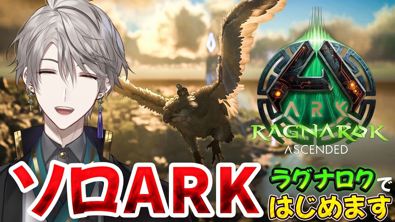 【ARK】ソロARK、はじめましょうよ【甲斐田晴/にじさんじ】