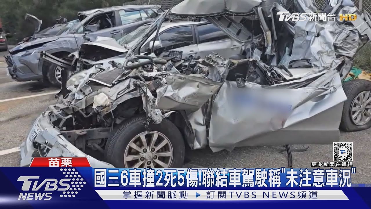國三6車撞2死5傷!聯結車追撞 女駕駛打破玻璃逃命