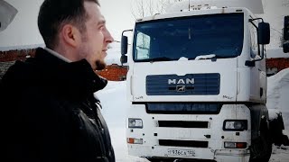 МАН не жена - завести не смог...