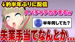 【無職】半年以上もの空白期間の生活を語るDWU【深層組切り抜き / DWU】