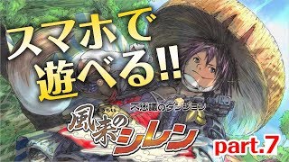 【風来のシレン】舐めプはダメ・絶対！危険意識の低下が命取り［好きなようにたおれる part.7］
