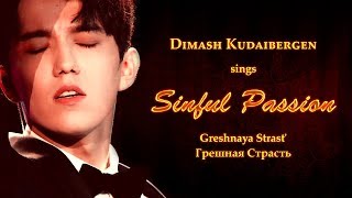 Dimash Kudaibergen sings Sinful Passion (Грешная Страсть) [with English &amp; romanized Russian subs]