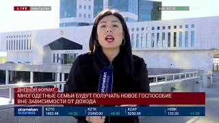 Многодетные семьи будут получать новое госпособие вне зависимости от дохода