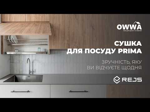 Сушка для посуды 500 мм Prima, двухуровневая, с телескопическим креплением