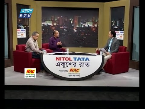 Ekusher Raat || একুশের রাত || অবরোধ - হরতাল ও নির্বাচন || ETV Talk Show