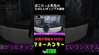 たのしいギャンブル講座 #gta5 #実況プレイ  #企画動画
