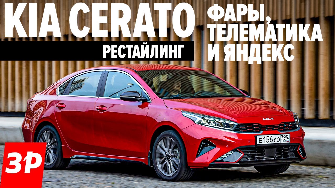 Новая Kia Cerato: стало круто? / Киа Церато 2021 тест и обзор