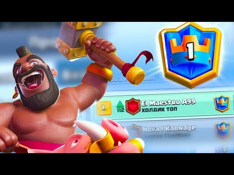 ЭТОЙ ТАЩЕРСКОЙ ДЕКОЙ - ВЗЯЛИ ТОП 1 МИРА | КОЛОДА ПЕККА + ХОГ | Clash Royale