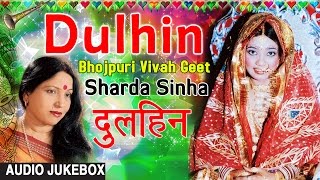 DULHIN | SHARDA SINHA | OLD BHOJPURI AUDIO SONGS JUKEBOX  | DOWNLOAD THIS VIDEO IN MP3, M4A, WEBM, MP4, 3GP ETC