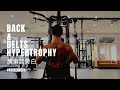 Full Back & Delts Routine 廣東話旁白 | #AskKenneth