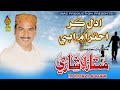 ADAL KAR AHTRAM ABI JO Mumtaz Lashari Album 35 Full Hd Video Naz Production