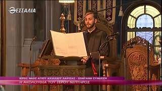 Η Ακολουθία του Ιερού Νιπτήρος   Μ  Τετάρτη 15 4 2020