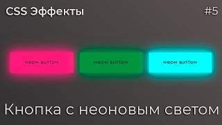 CSS Inspiration #5 Neon Light Button