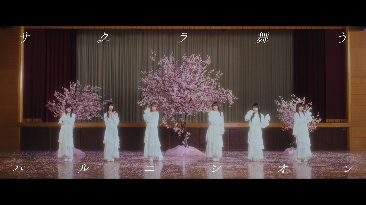 ハルニシオン「サクラ舞う」Official MusicVideo