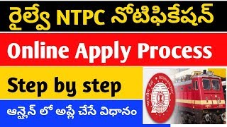 RRB NTPC online apply process || railway NTPC apply process in telugu || NTPC apply online