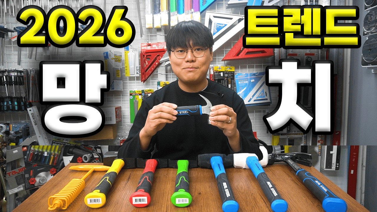 공구집큰아들 - 리얼스틸 망치