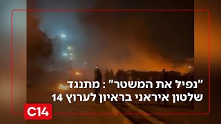 "נפיל את המשטר" : מתנגד שלטון איראני בראיון לערוץ 14 - אחיקם הימלפרב | החדשות (חדשות ערוץ 14) - התמונה מוצגת ישירות מתוך אתר האינטרנט יוטיוב. זכויות היוצרים בתמונה שייכות ליוצרה. קישור קרדיט למקור התוכן נמצא בתוך דף הסרטון