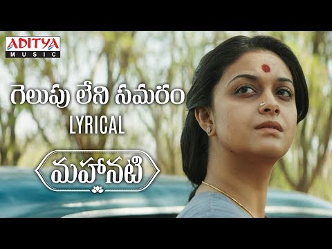 Gelupuleni Telugu Samaram Lyrical