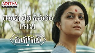 Gelupuleni Samaram Lyrical  Mahanati Songs  Keerth